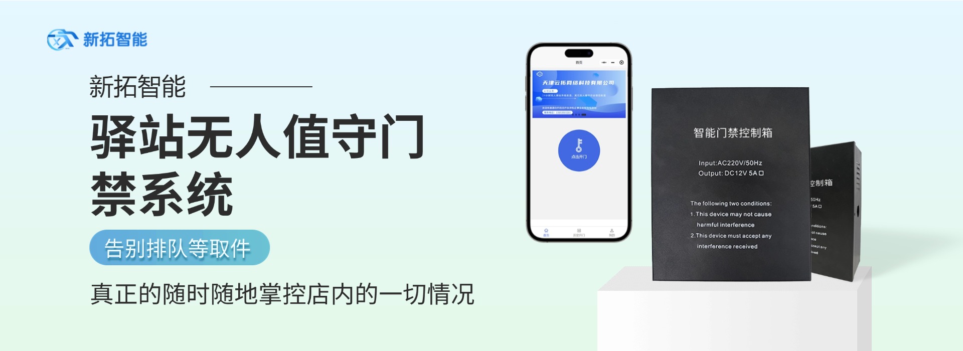 驿站,无人驿站,妈妈驿站,菜鸟驿站,兔喜,多多买菜,驿站改造,24小时无人驿站,自助取件,24小时驿站