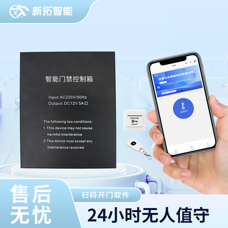 驿站无人值守门禁系统